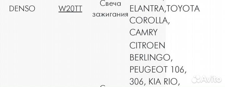 Свечи зажигания denso