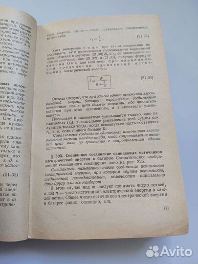 Курс физики том 2 Жданов, Маранджян 1970 г