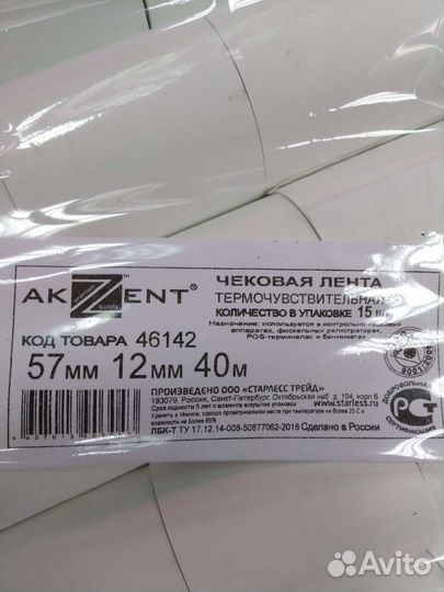 Чековая лента термо 57мм*12мм*40м