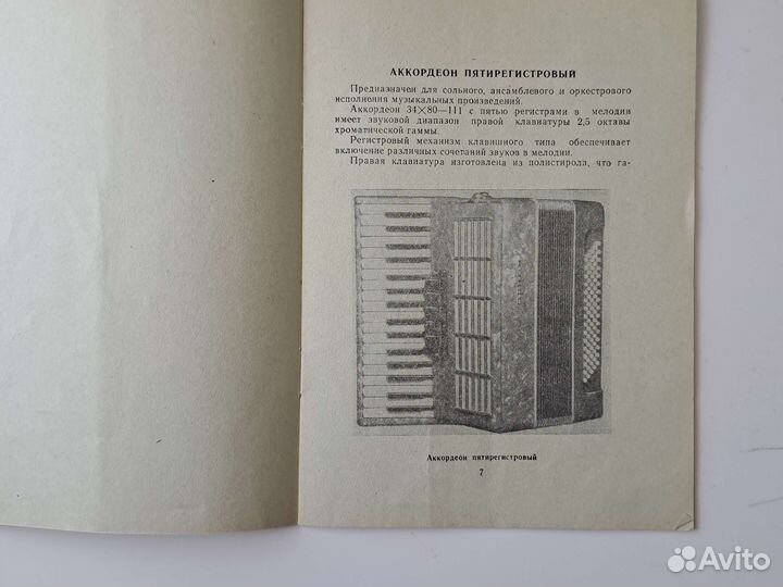 Аккордеон советский Орион 2 Аккорд