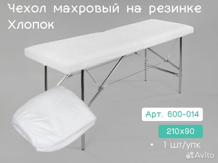 600-014 многоразовый чехол на кушетку 210х90 1шт м