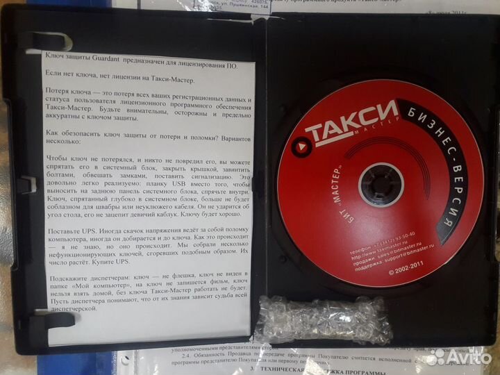 Лицензионная программа для таксопарка