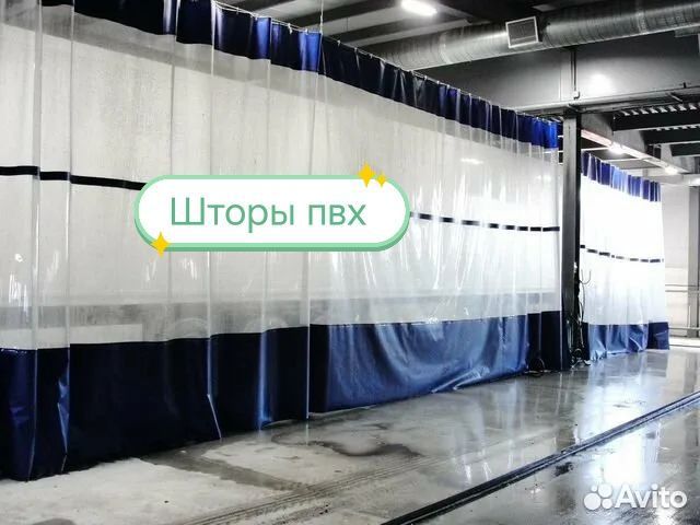 Шторы в автомойку