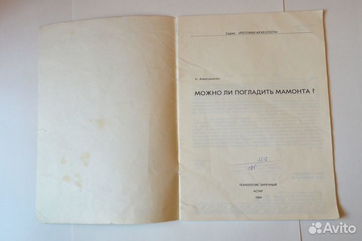 Археология для малышей 
