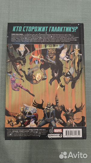 Стражи галактики (эксклюзивная обложка)