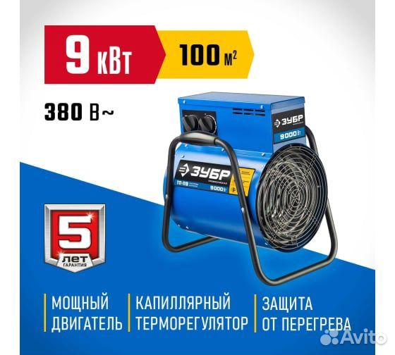 Электрическая тепловая пушка зубр Профессионал 9 к