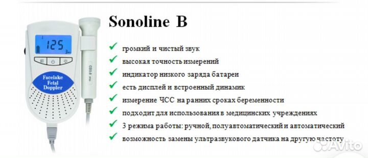 Фетальный допплер для беременных