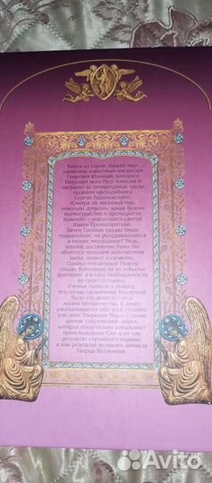 Книга Сотворение мира, Божий мир