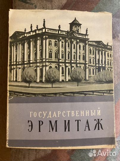 Книга Эрмитаж 1957года
