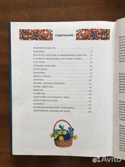 Книга по бисероплетению