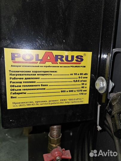 Котел на отработанном масле Polarus P12M 10-80кВт