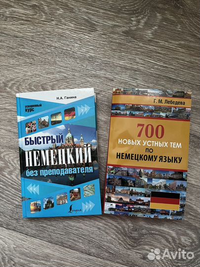 Учебники по немецкому
