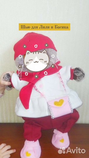 Для кошечки Лили