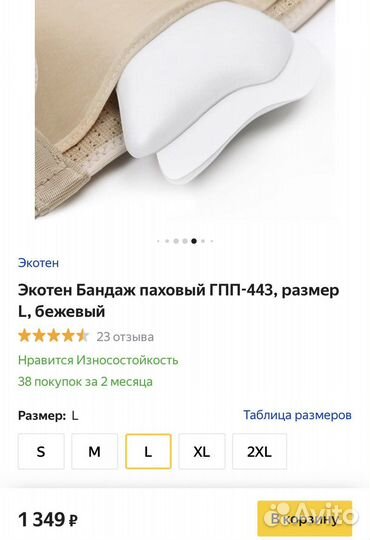 Бандаж грыжевой паховый