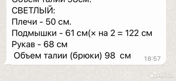 Костюм мужской