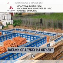 Опалубка для заливки фундамента самому