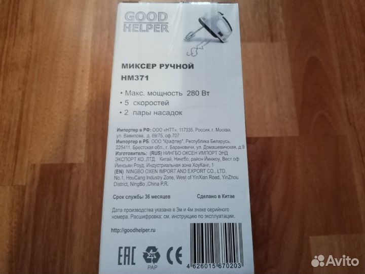 Миксер новый