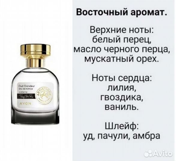 Парфюмерная вода Artistique Oud Grandeur 50мл