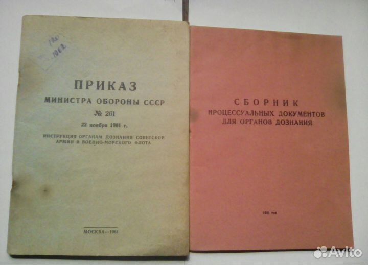 Документы времен СССР