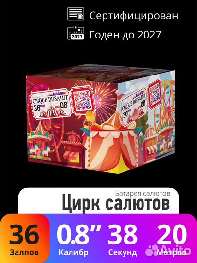 Батарея салютов 