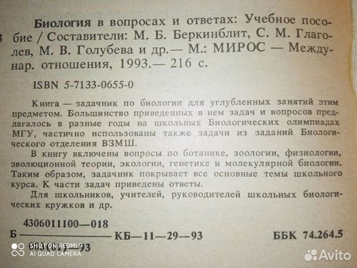 Биология в вопросах и ответах. Задачник