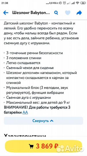 Шезлонг детский