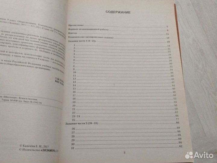 Огэ обществознание 2017