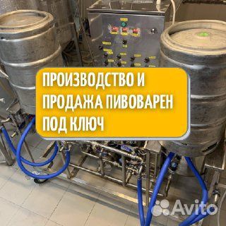 Оборудование для пивоваренного завода. Пивзавод