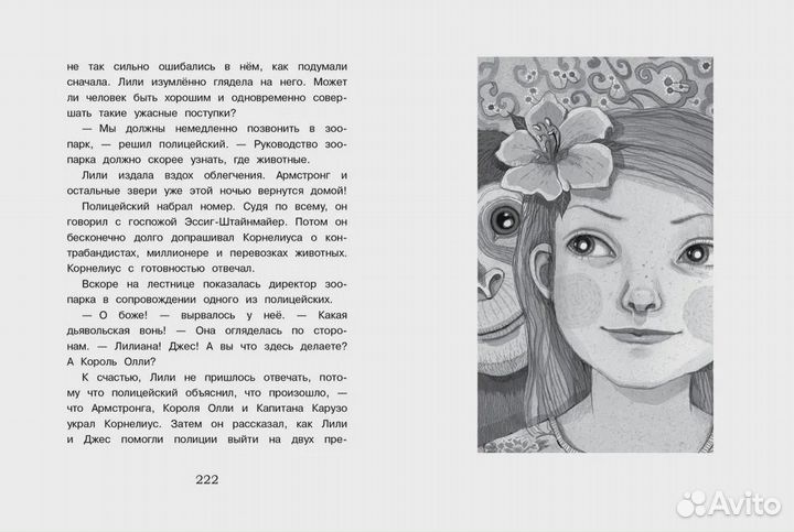 Книги Маленькая мисс Дулиттл и Кто, куда и как