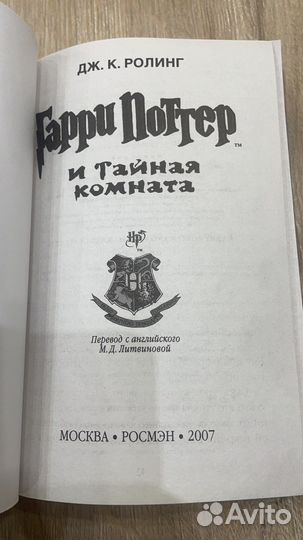 Гарри поттер росмэн