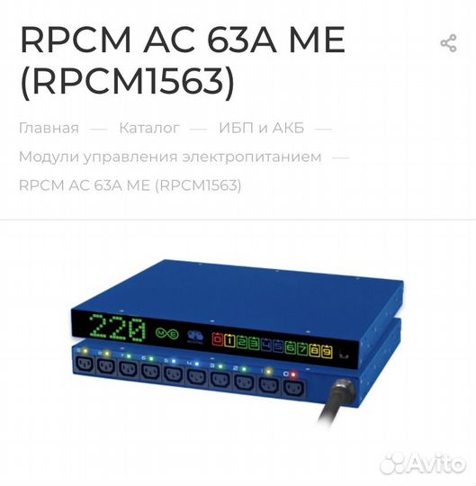 Распределитель питания для майнинга rpcm 1563а