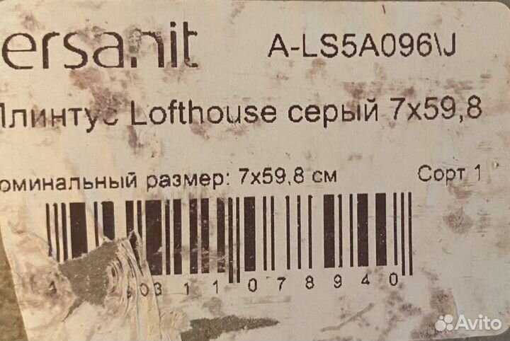 Плинтус напольный керамический