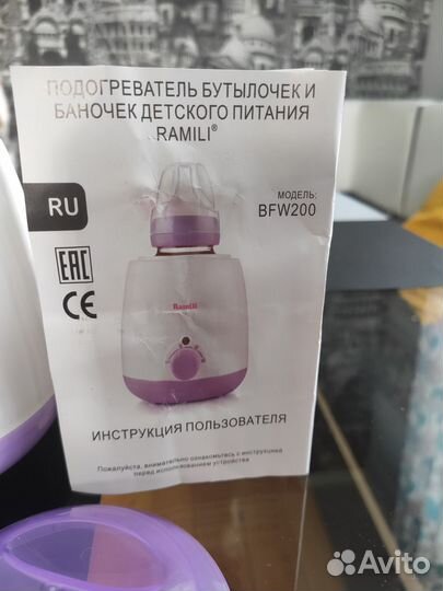 Подогреватель для бутылочек Ramili