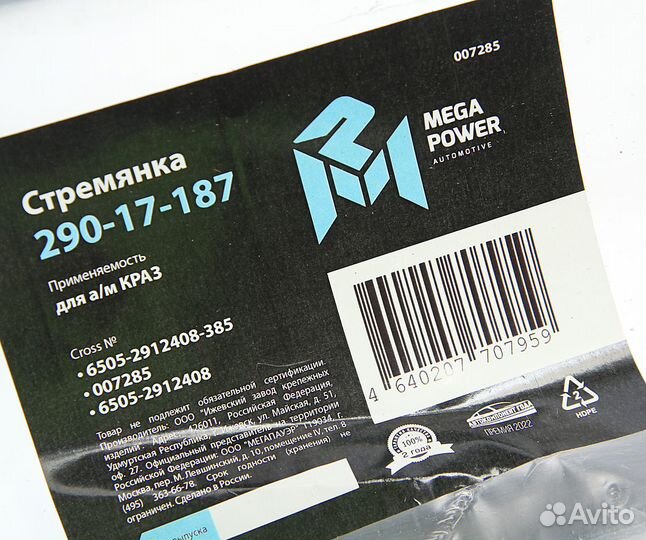 Стремянка краз рессоры задней L385мм;М30х2мм кован