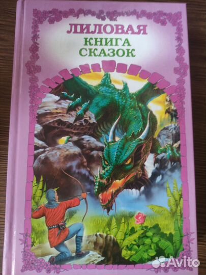 Детские книги. Сказки