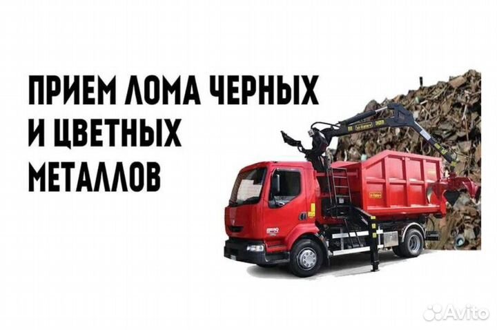 Прием и вывоз металлолома