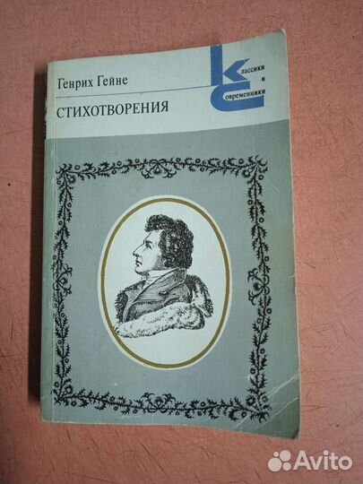 Генрих Гейне, стихотворения