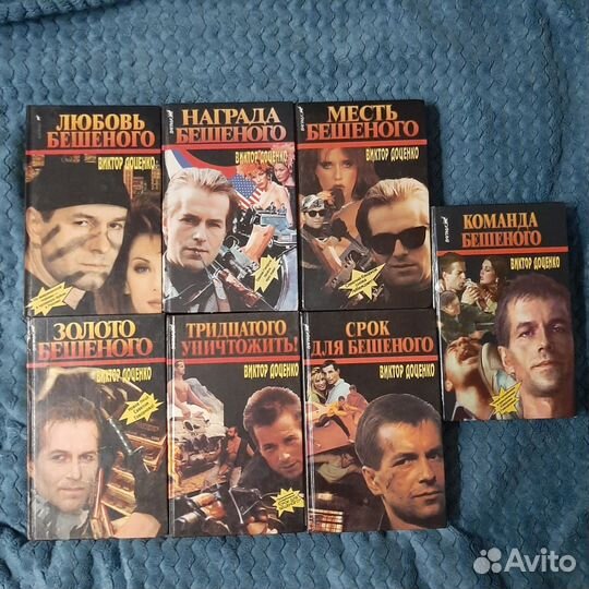 Книги Виктор Доценко