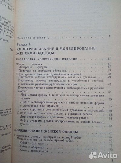 Книга Модное платье