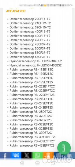 Рубин, Dexp, Hyundai Harper Shivaki Dofler Пульт