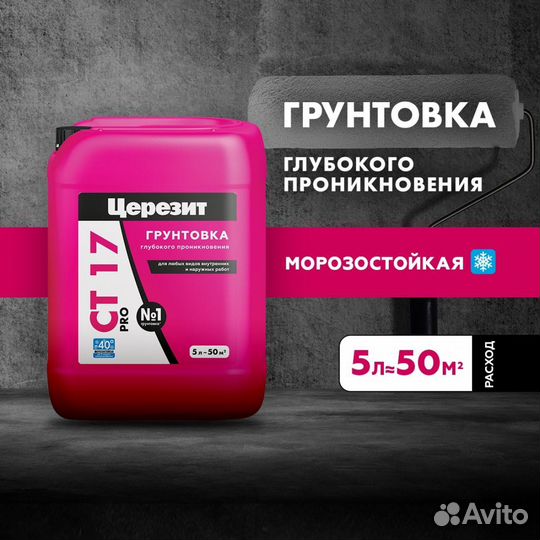Грунтовка Церезит CT 17 PRO морозостойкая 5 л