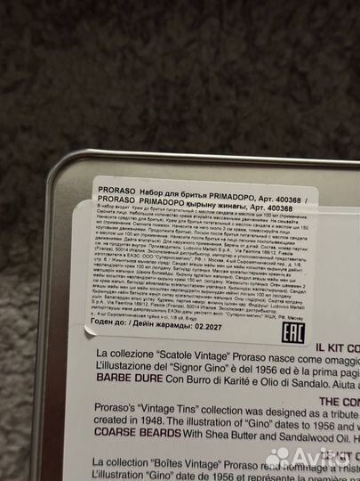 Набор для бритья primadopo