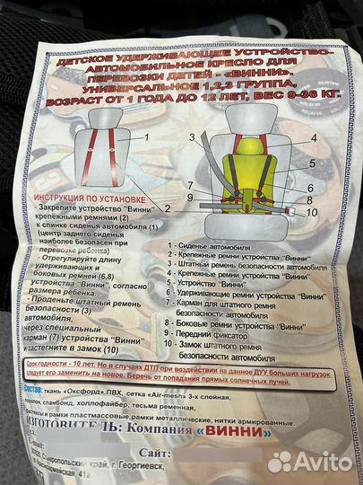 Детское удерживающее устройство