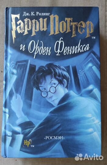 Гарри Поттер и Орден Феникса