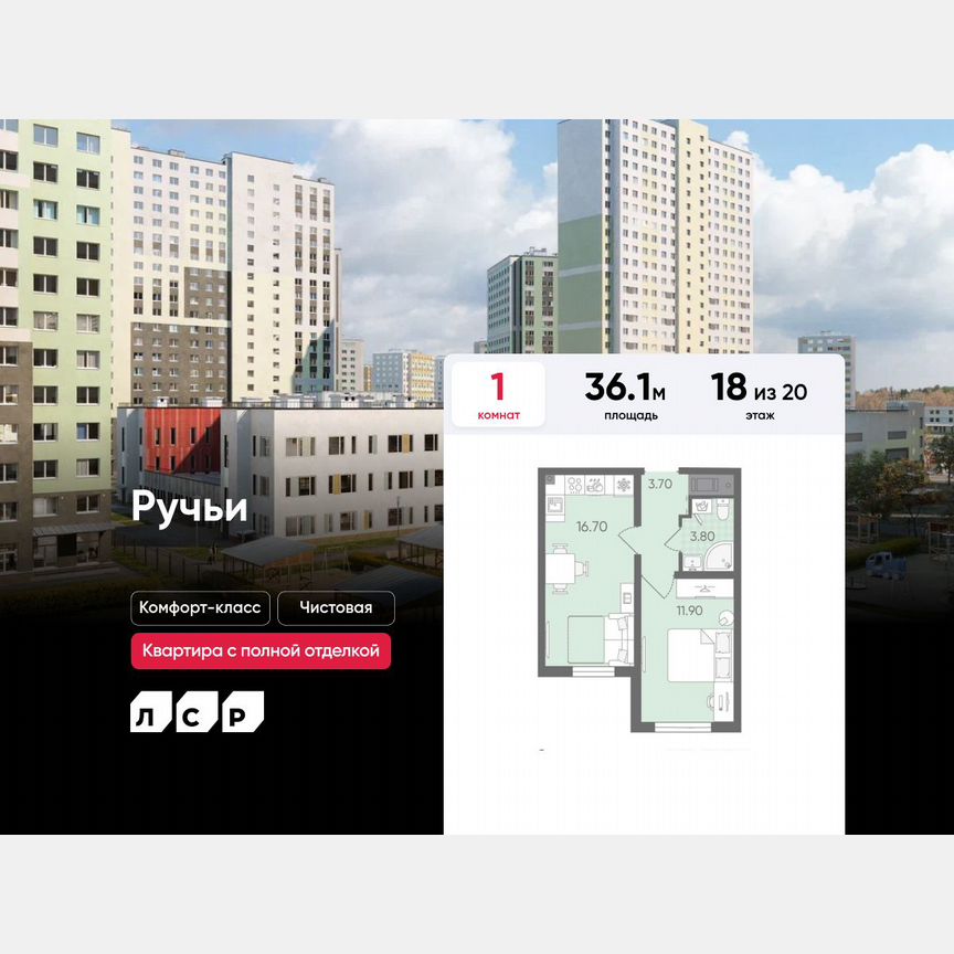 1-к. квартира, 36,1 м², 18/20 эт.