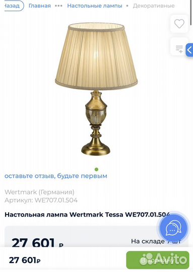 Лампа настольная Wertmark Tessa новая