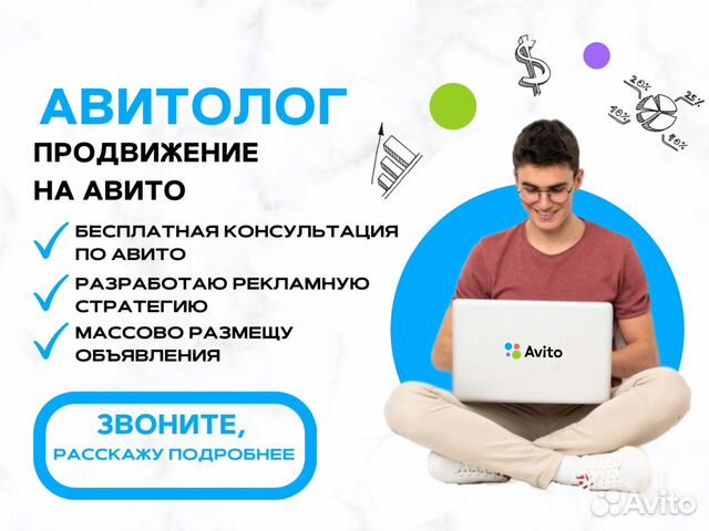 Авитолог кто это. Авитолог креатив.