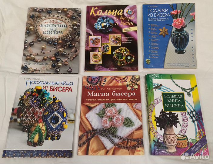 Книги по бисероплетению