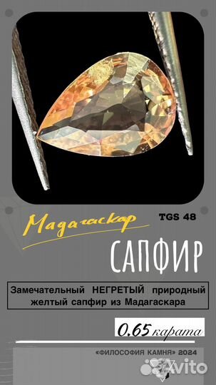 Сапфир желтый негретый 0.65ct,Африка