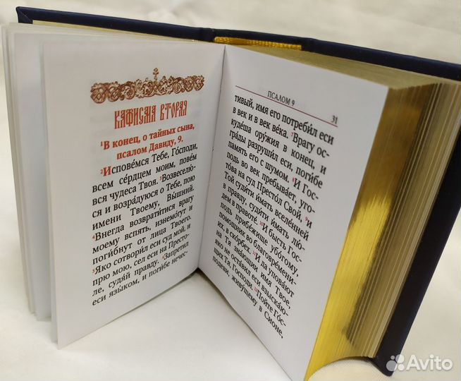 Псалтирь на р/яз карманный формат